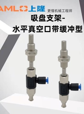 上隆原装吸盘支架-水平真空口带缓冲型MTHA MTHB-1 2 3 4-D468-S6