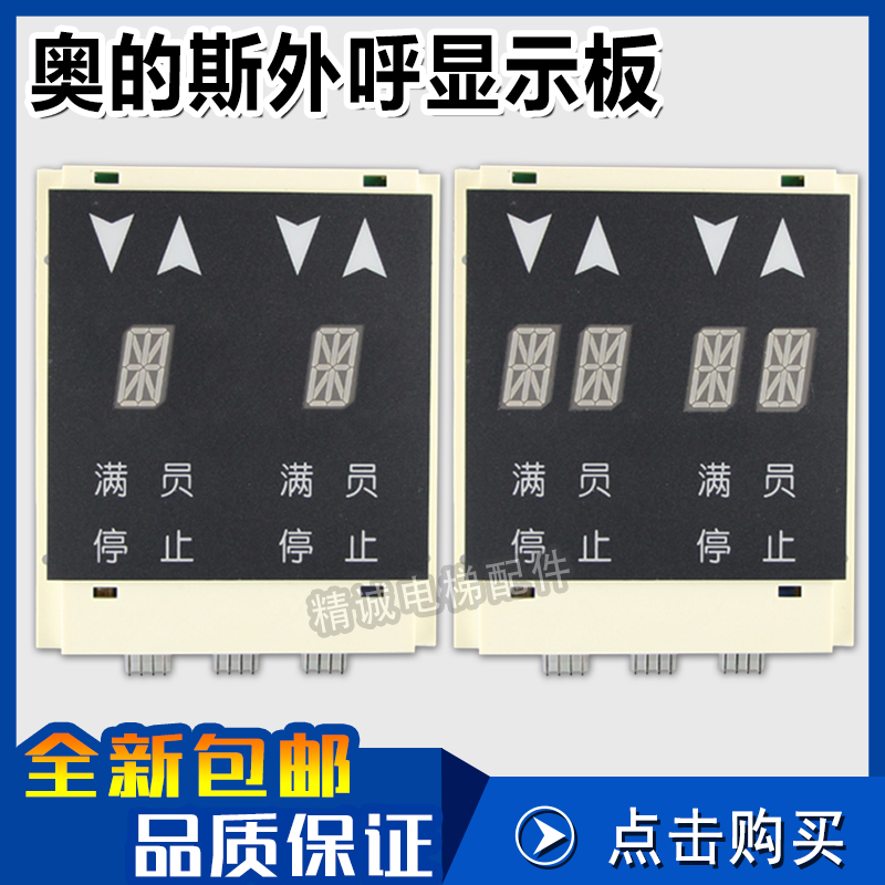 西子奥的斯外呼显示板DAA25140NNP14/13/6/5 并联单双米8八显示屏