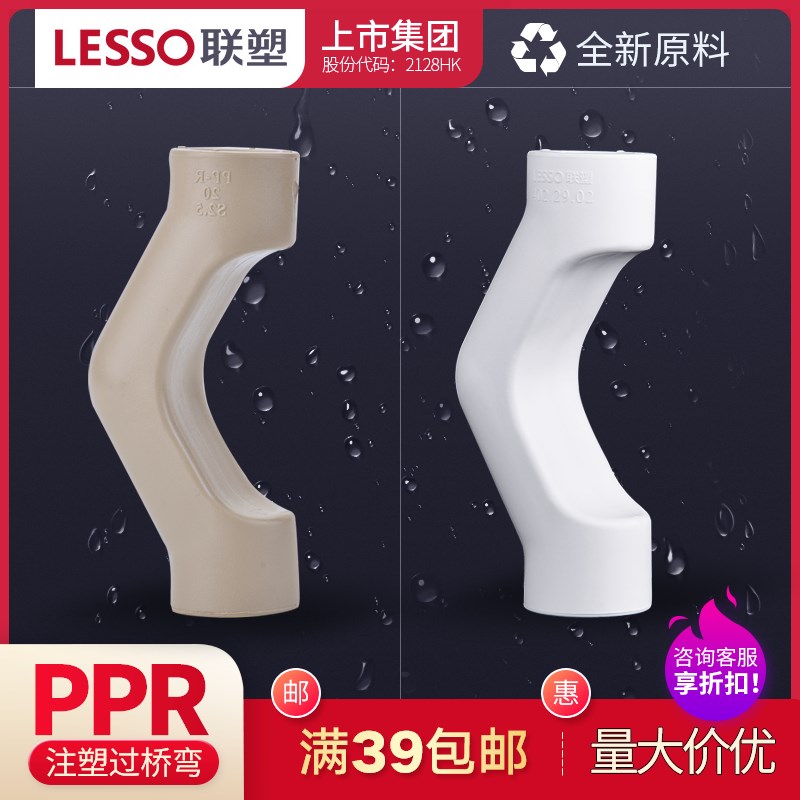 联塑PPR注塑过桥弯 广东联塑加厚热水管PPR冷热水管接头配件管件