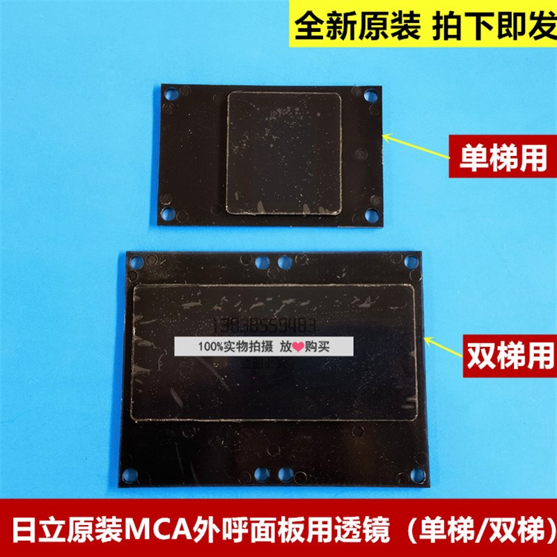 原装日立MCA电梯外呼板BX-SCL-C3面板透镜显示屏茶色镜片外呼透镜