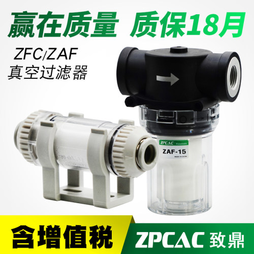 小型管道型真空过滤器大流量ZFC100/200-04B/06B/08B负压过滤器