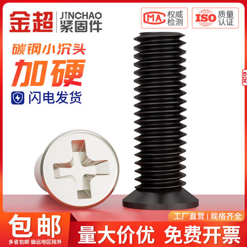 FM镀镍/黑色不锈钢小沉头薄头螺丝钉小平头十字螺钉2M2.5M3M4M5mm
