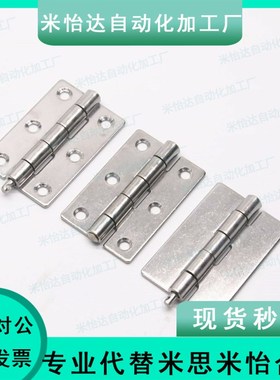 HIGK-50/70 钣金型铰链 工业自动化设备箱柜合页 不锈钢304材质