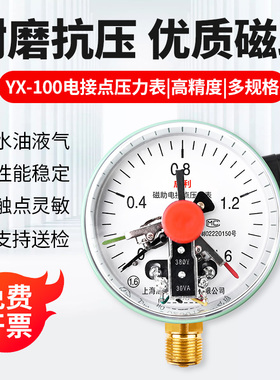 压力表YXC100/150磁助式电接点压力表油压水压上下限控制水压开关