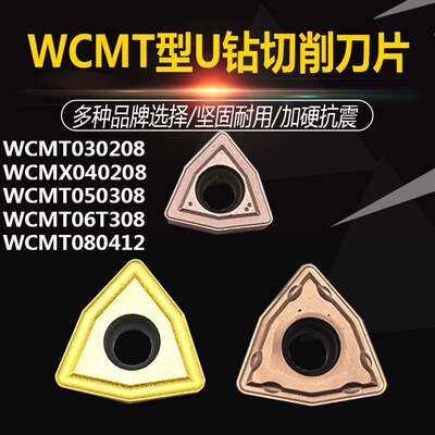 台湾u钻刀片WC型WCMX03/04 WCMT05/06/08快速钻喷水暴力钻刀片
