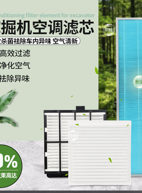 卡特空调滤芯307D/312D/313D/315D/318D/320D/336D/324D/329D滤网