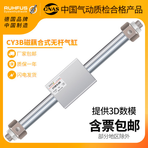 长行程磁藕无杆气缸CY1B/3B/10/15/20/25/32/40-300X400*500/600