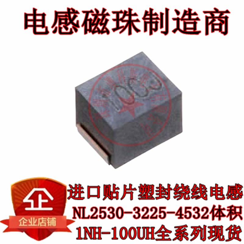 贴片塑封绕线电感NL453232T-330/390/470/560/680/820UH 1MH 5只