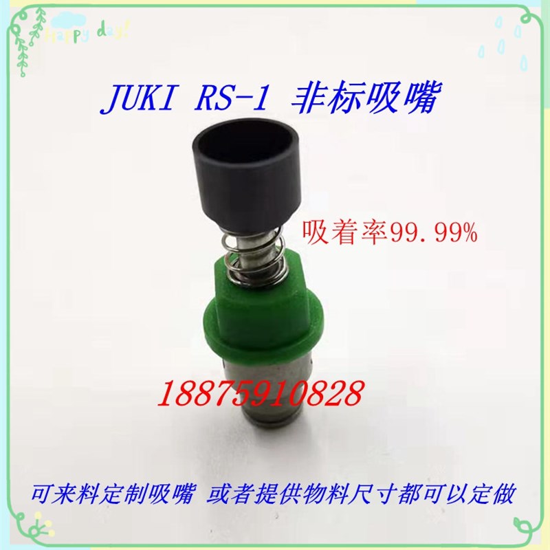 JUKI贴片机RS-1吸嘴异型定制吸嘴 非标定制吸嘴 吸咀芯SMT配件