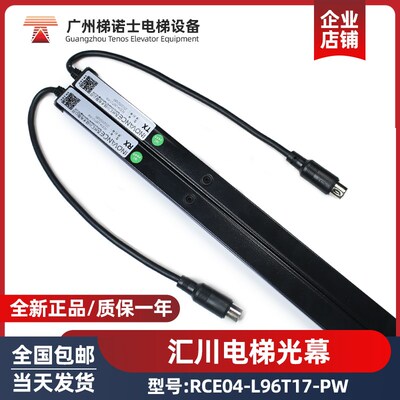 全新汇川电梯光幕传感器RCE04-L96T17-PW 红外光幕传感器电梯配件