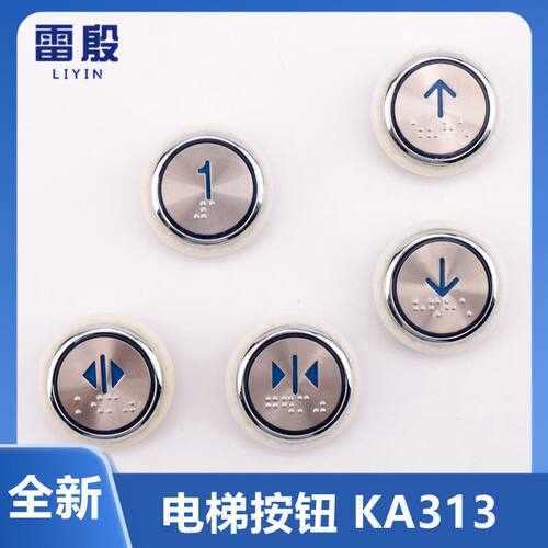KA313电梯按钮开关圆形开关按键适用于申龙奥的斯日立电梯配件