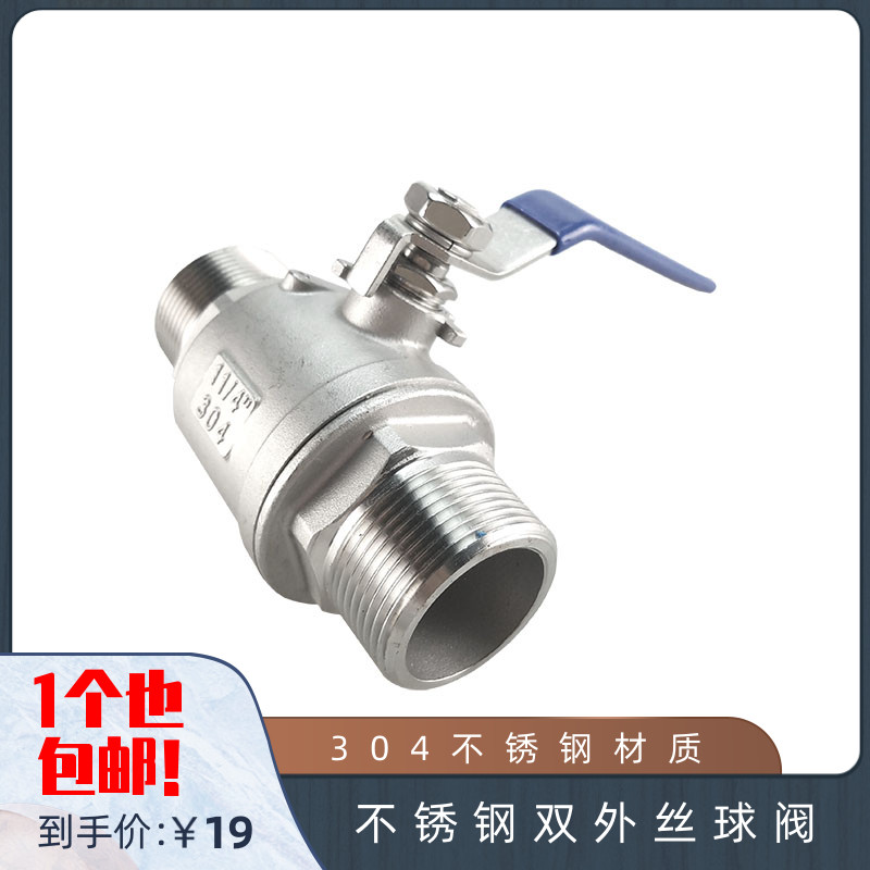 304不锈钢双外丝球阀 二片式双头外螺纹 两外牙丝扣阀门4分6分1寸
