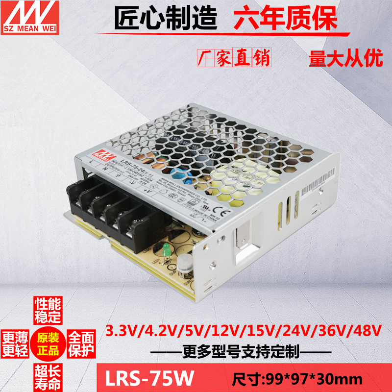 铭伟直流开关电源LRS-75W 24V3.2A/5V14A/12V6A15V36V48V75W直销