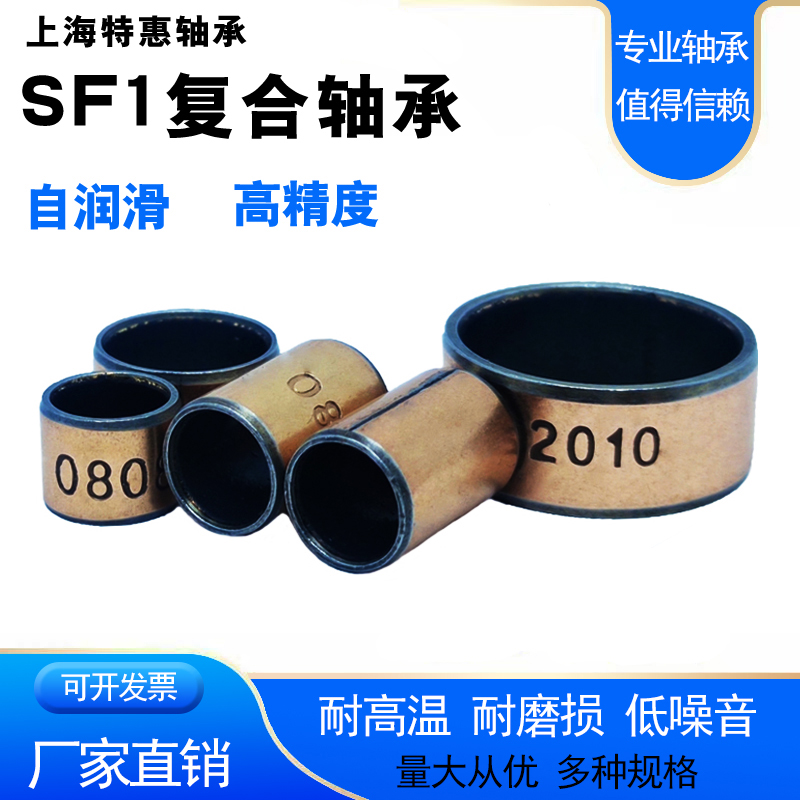 SF1轴套衬套铜套自润滑复合轴承内径17*18*19*20*22*24*25*28mm