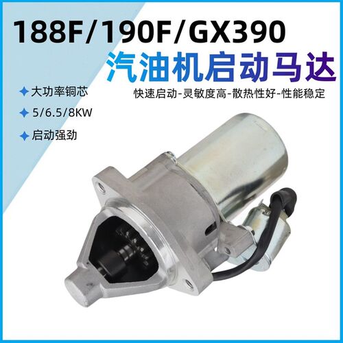 汽油发电机5-8KW启动马达188F190F GX390切割机清洗机起动机电机
