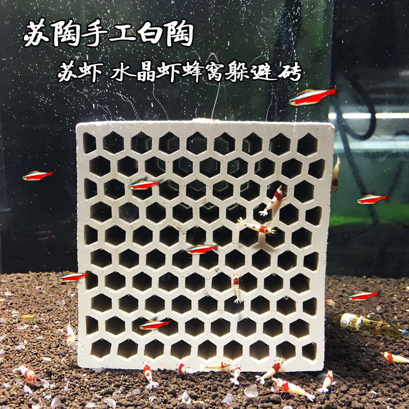 天然陶瓷蜂窝苏虾小屋水晶虾异型保护躲避岩片砖幼虾繁殖虾窝包邮