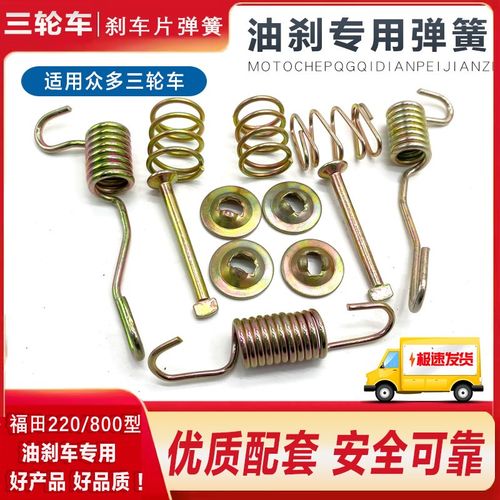 摩托三轮车油刹弹簧刹车片簧福田220/800型油刹盘弹簧回位簧配件