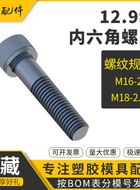 吉祥12.9级内六角螺丝发黑色加长螺栓高强度圆柱头杯头螺钉M16M18