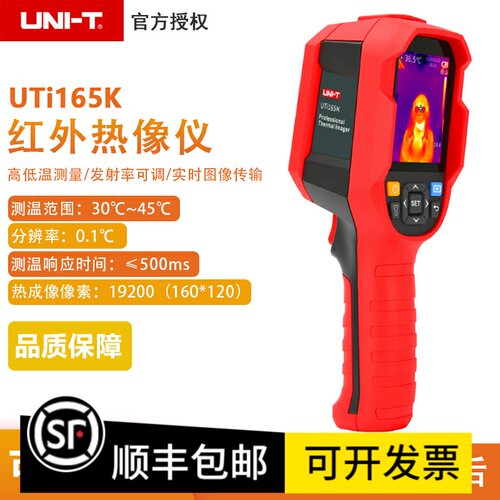 优利德UTi165K红外热像仪测温高精度热成像仪260K手持热感成像仪