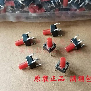 4脚 9.5MM轻触开关立式 铜脚按键6X6X9.5MM耐高温红柄 进口弹片6
