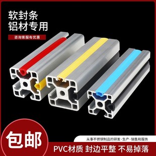 彩色装 10mm软封条橡胶条 饰条封边软槽条密封条 铝型材配件槽6