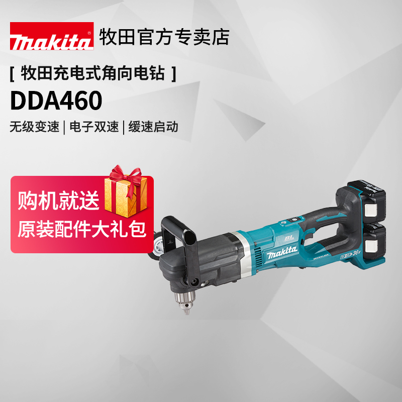 牧田角向电钻DDA460充电式90度直角手电钻弯头工业36V锂电动工具
