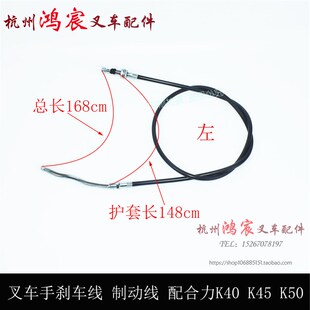 K50手制动拉线 叉车手刹车线 合力K40 K45 5吨手刹线钢索 合力4