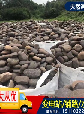 天津变电站河卵石铺路大号庭院黑白灰石头原石鱼缸装饰天然鹅软暖