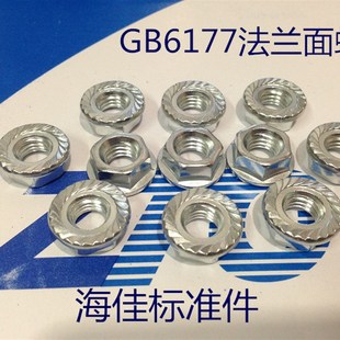 镀白锌六角法兰面螺母.带齿防滑螺母.带垫螺母M3.M4.M5.M6.M8