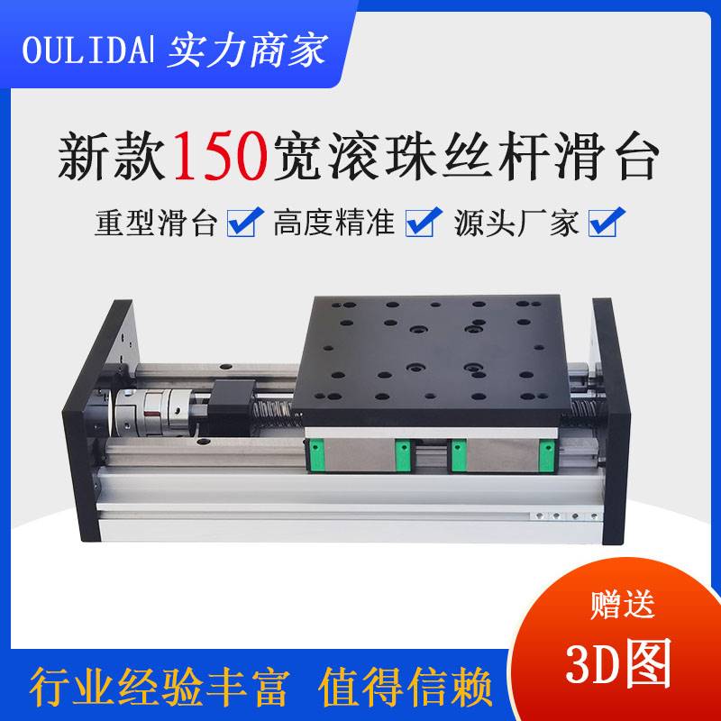 GX150滑台重型直线滚珠丝杆导轨滑台模组铝合金工作台