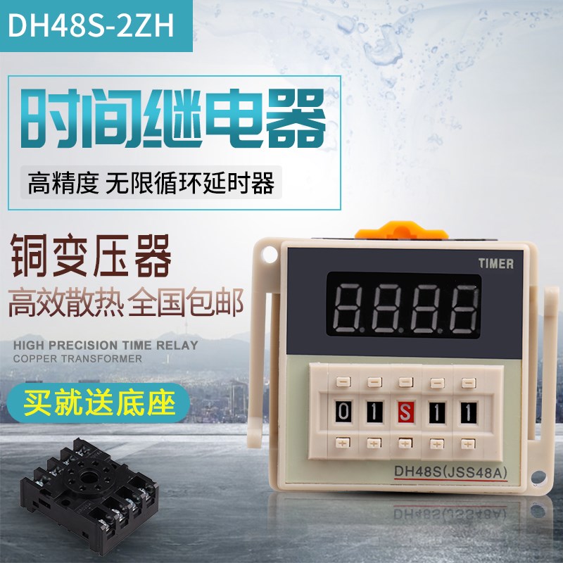 MCZKC瞬动数显延时时间继电器DH48S-2ZH自锁延时启动功能通电延时