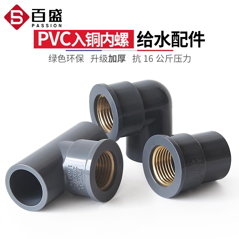 PVC入铜直接铜内丝接头内牙三通灰色弯头配件4分6变1寸20转2532mm