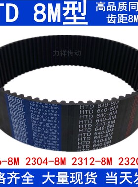 现货同步带HTD 8M2296 8M2304 2312 2320 2344同步皮带橡胶传动带