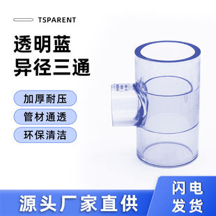 PVC透明异径三通塑料异径转接头 下水管变径三通国标变径接头配件