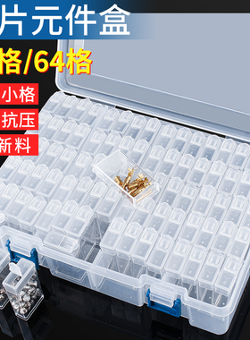29合1贴片元件盒 电子元件IC芯片螺丝收纳盒 可拆分塑料零件盒子