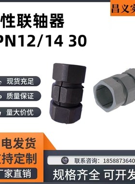 CPN12 CPN14 CPN30 DCT01-d12/14/30刚性N形联轴器免键摩擦型碳钢
