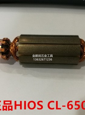 原装日本好握速HIOS CL6500电批电动螺丝刀马达转子电驱4000转子