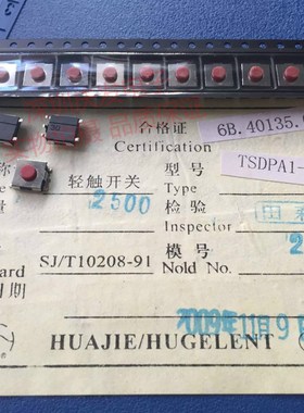 台湾华杰TSDPA1-2-NP 轻触开关 红色液晶显示器微动贴片 6*6*3.1