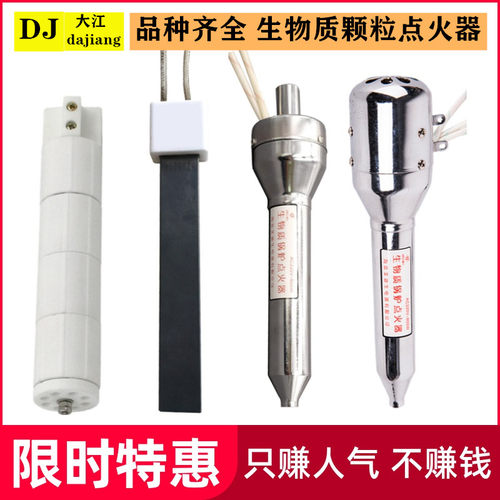 锅炉点火棒氮化硅点火器生物质颗粒燃烧机植物油炉灶头加热片DK02