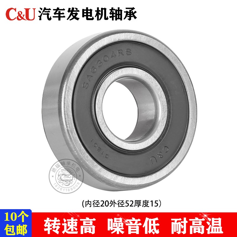 人本C&U高速耐高温低噪音汽车发电机专用轴承SA6304-2RS/20*52*15
