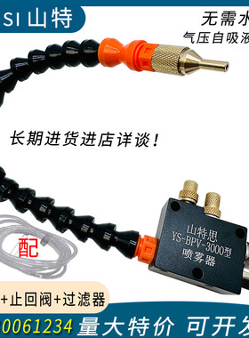 黑色优质管YS-BPV-3000型带磁喷雾器机床切削液雕刻加工喷嘴喷头