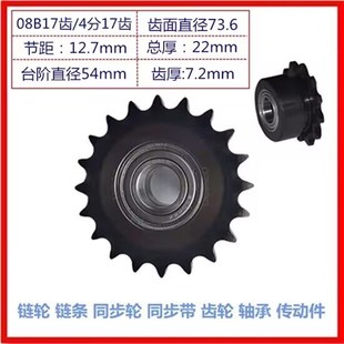 被动链轮 惰轮 双轴承 标准件 钢淬火高精链 08B17齿 4分17齿