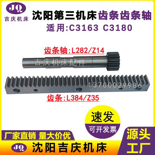 沈阳第三机床厂转塔车床六角车床 C3163齿条 L384 M3.5 Z35 齿条
