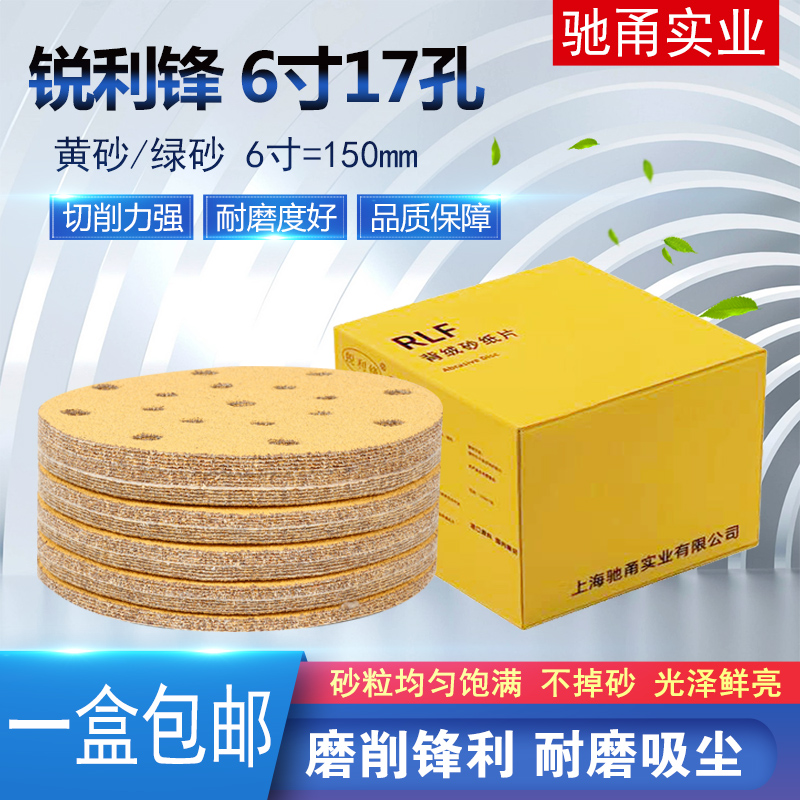 6寸17孔吸尘黄沙植绒砂纸汽车腻子打磨150圆形绿色背绒抛光片热销
