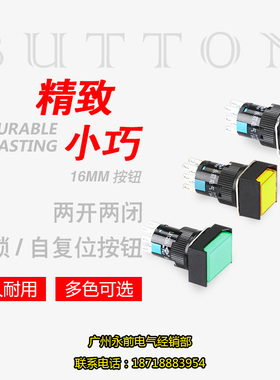 永前电气16mm按钮LA128AY-22(L16Y-22)两开两闭 自复位/自锁6脚