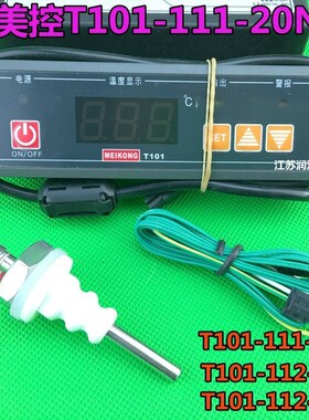 MK美控T101-111-20N水位温度控制器 防干烧温控器 缺水保护温控仪