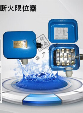 断火限位器LX44-10A/20A/40A龙光房山电动葫芦专用限位器限位开关