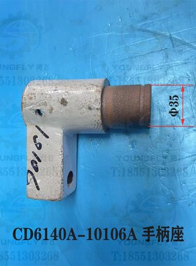 大连CD6140A CD650A车床床身走刀光杆 开关杆手柄座 手柄杆