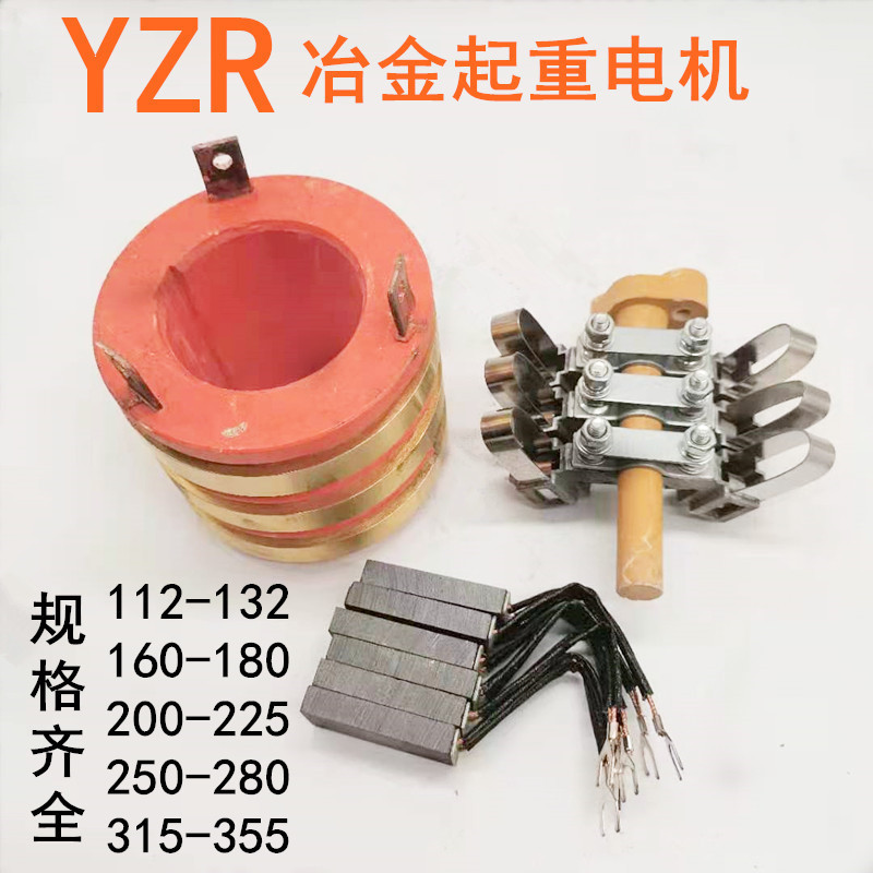 电机集电环滑环导电环YZR电机13 2160 180 200 250 280 315碳刷架