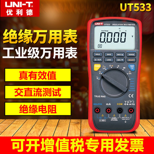 包邮优利德UT531/UT532/UT533绝缘电阻万用电表 电容 电阻 频率测